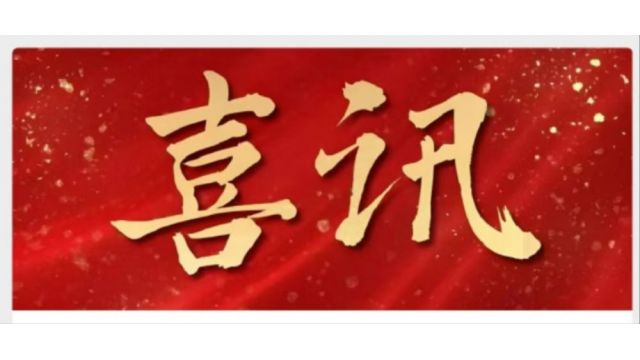 華夏醫(yī)學(xué)科技獎(jiǎng)公布：82項(xiàng)成果，2名專家，20名學(xué)者獲獎(jiǎng)
