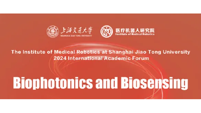 會(huì)議回顧 | 上海交通大學(xué)醫(yī)療機(jī)器人研究院2024年“在體微成像與傳感”論壇